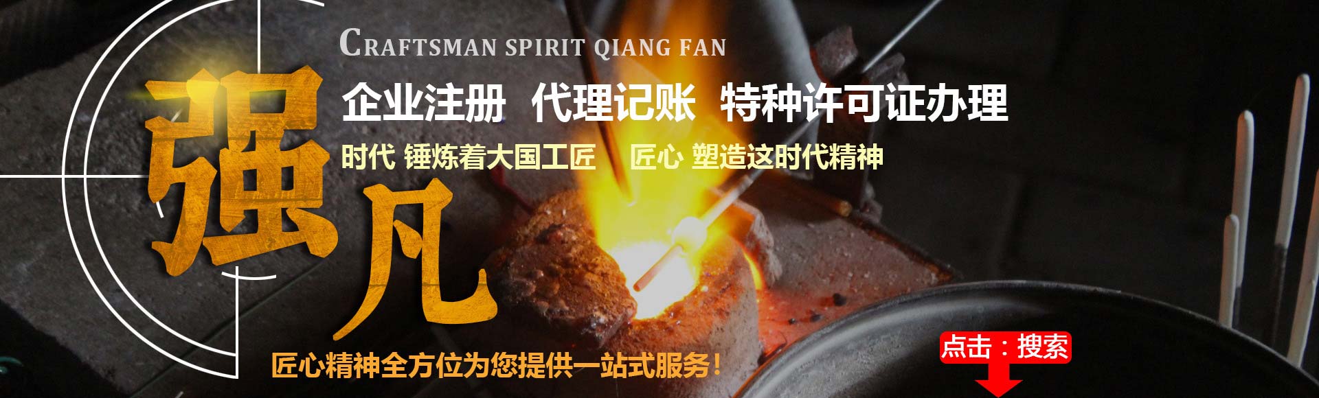 聯系強凡注冊公司