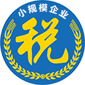 小規模企業記賬