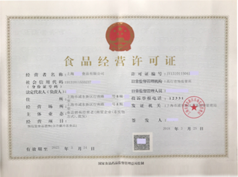 食品經營許可證代辦