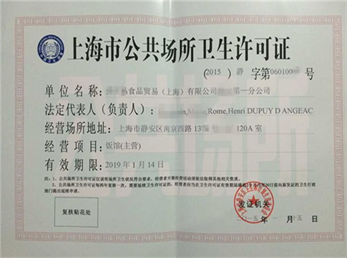 公共場所衛生許可證代辦